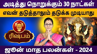 Rishabam Rasi | ரிஷபம் | June Month palan | ஜூலை மாதப்பலன் | Rasipalan | Aanmeegam | Astro Poorna