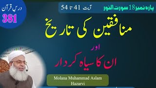 منافقین کا کردار || Molana Muhammad Aslam Hazarvi