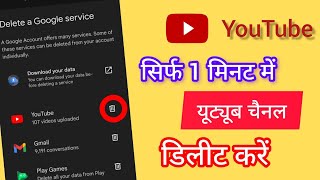 YouTube channel delete kaise karen/how to delete YouTube channel/youtube channel Kaise kare