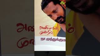 Best Na Muthukumar Book Recommendations | Tamil #shorts #trending #tamil