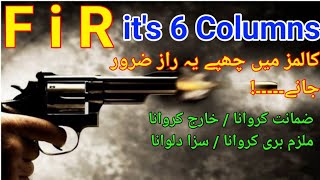 FiR its 6 column | hidden fact in FiR Crpc | for Bail & acquittal | CRPC police rule lecture urdu