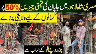 Misri Shah Loha Market Lahore | Agricultural Tools | kabar Markets In Pakistan