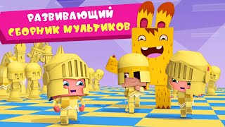 ЙОКО | Развивающий сборник мультфильмов | Мультфильмы для детей