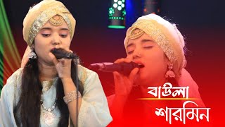 নতুন বিচ্ছেদ বাউলা শারমিনের ৷ Baula sharmin Baul Gaan