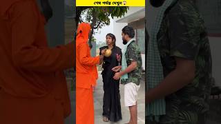 সোনার হাড়ি দান | #viral #viralshort