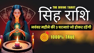 सिंह राशि नवंबर 2024 की 3 घटनाएं जो होकर रहेंगी | Singh Rashi NOVEMBER 2024 | LEO | THE DIVINE TAROT