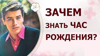 Восстановление ЧАСА РОЖДЕНИЯ в китайской метафизике. Ректификация