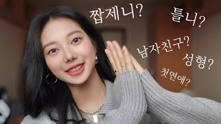 sub)🙊쭈이의 모든것 Q&A (짭제니 해명, 틀니, 남자친구, 첫연애, 성형) " Everything about jjuE " 50문 50답