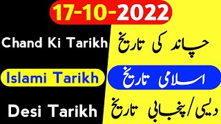 Aaj islamic date kya hai |Islamic calendar,Hijri calendar,Chand ki tarikh,Islami tarikh,Islamic date