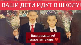 РЕБЕНОК ИДЕТ В ШКОЛУ. ПОМОГИТЕ ЕМУ БЫТЬ УСПЕШНЫМ!