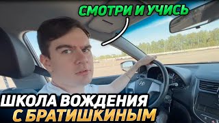 Братишкин учиться ЭКСТРЕМАЛЬНОМУ вождению вместе с deepins02