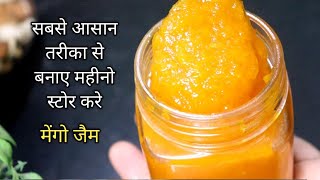 Mango Jam Ghar Per Kaise Banaen| Mango Jam Recipe | low sugar mango jam recipe |