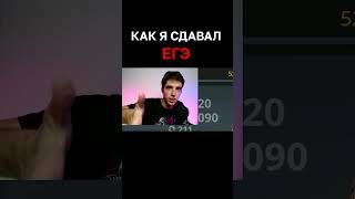 КАК Я СДАВАЛ ЕГЭ ПО РУССКОМУ ЯЗЫКУ #nethercool #shadowfight3 #shadowfight #shorts #рекомендации