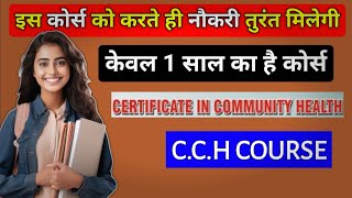 cch course kaise kare | ignou cch admission 2024 | cch course college | cch course details in hindi