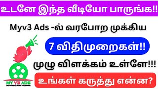 myv3 ads update / myv3 ads real or fake / Myv3 ads tamil / myv3 ads plan details in tamil / captcha