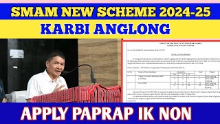 Karbi Anglong SMAM Scheme 2024-25//Apply Now//Last Date 9 August 2024//Farmer's Scheme