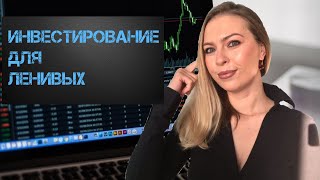 Инвесткопилка Тинькофф. Мы спим, а деньги растут!