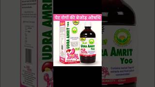 Basic Ayurveda UDRA AMRIT YOG Benefits # Digestive Support # Hyperacidity # Gas troubles #herbal