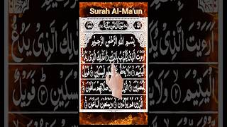 Surah Al Maun beautiful recitation 🕌🤲 #shorts #quran #almaun