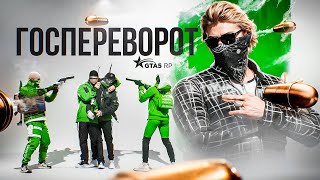 СНЯЛИ ЧС! КОНФЛИКТЫ СЕРВЕРА и ГОСПЕРЕВОРОТ в GTA 5 RP