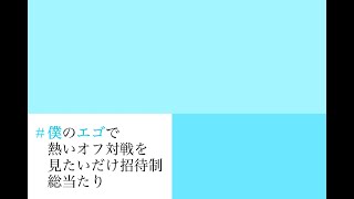 【スマブラSP】#僕エゴ7 招待制1on1総当たり