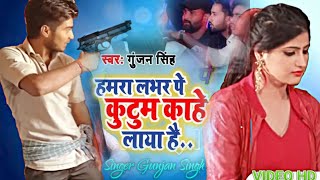 Hamara Lover Pe Kutum Kahe Laya hai song || Gunjan Singh | Dance Video HD ll Bhojpuri Gana