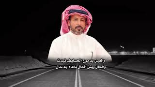 تحبني لكن عزومك تردت                              ماحتلت في وصلي مثل مانت محتال 👌🏻..#محمد_بن_فطيس