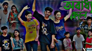 অবাধ্য ছেলে । Obaddhya Chele । Sofik & Sraboni । Funny Video । Palli Gram TV Comedy