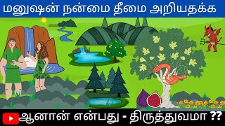 நமது சாயலாகவும் ,நமது ரூபமாகவும் மனுஷனை உண்டாக்குவோமா -  என்பது திருத்துவத்தை போதிக்கிறதா ?