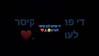 פרצו לבן קיסר לערוץ🙏😭❤