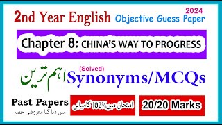 CHINA'S WAY TO PROGRESS | 2nd Year English Chapter 8 Synonyms (Solved Guess Paper) | Mcqs