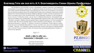 #4 Бхагавад Гита как она есть. Шрила Прабхупада. Глава 2, Текст 13-26