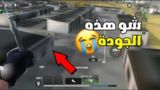 اول تجربة للعبة وارزون موبايل🤯و لاكن الصدمة 😭 warzone mobile