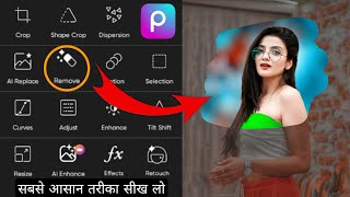 PicsArt फोटो एडिटिंग Background change | photo editing PicsArt | photo editing