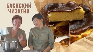 ЗНАМЕНИТЫЙ Баскский СОЖЖЕННЫЙ чизкейк от Ольги Ким