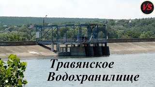 Травянское Водохранилище