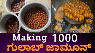 Making 1000 Gulab Jamun | ಮೇಕೀಂಗ್ 1000 ಗುಲಾಬ್ ಜಾಮೂನ್ Shree Vaari Sweets & Snacks |Food Point Kannada