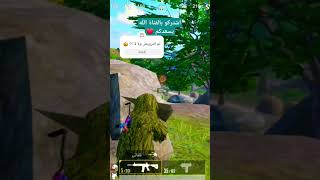 تم ترويض نوسا 🤪 #ببجي #pubgmobile #ببجي_موبايل #pubg