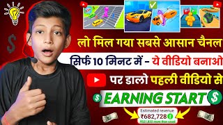 🤩लो मिल गया बिलकुल नया चैनल|पहली Video से कमाई शुरू✅copy paste video on youtube and earn money 2023