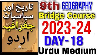 9th History Bridge Course Day 18 Urdu Medium State Board Question Answer New Bridge Course 2023-24