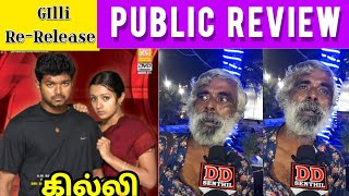 Gilli Movie Review / Thalapathy vijay Movie / Public Review