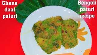 Bengoli paturi recipe || How to make chana daal paturi || Easy and Delicious paturi recipe