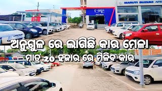 ₹30k Rupees Second Hand Car in Anugul | True Value Used Cars in Odisha | suzuki , hundai , honda