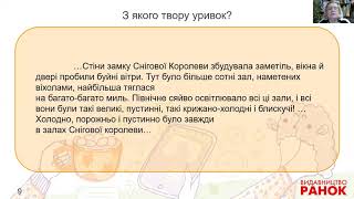 Українська моваі література. Створюю власнi тексти