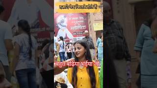 हमारा कितना वेद है । #youtubeshorts #reels #explore #shortvideo #viral #trending