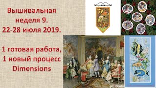 Вышивальная неделя 9. 22-28 июля 2019. 1 финиш и 1 новый процесс. Dimensions, Golden Kite.