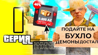 😱 НАЧАЛО! ТОПОВЫЙ ФАРМ! ПУТЬ БОМЖА на ARIZONA RP в GTA SAMP №1 #самп #аризонарп