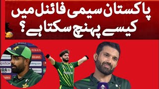 Pakistan chance in semi fainal || Pak vs Ban Highlight || #cwc2023 #shoukatkulachi #babarazam