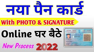 New Pan card apply online 2022 | Pan card kaise banaye photo aur signature ke sath