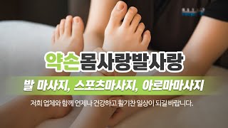 기흥구경락마사지 약손몸사랑발사랑